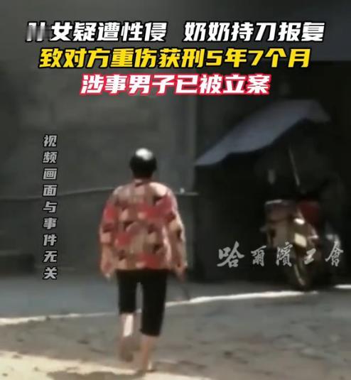 湖北石，一六旬奶奶发现孙女可能被同村男子侵犯，愤怒冲垮理智的她没报警，反而藏起菜