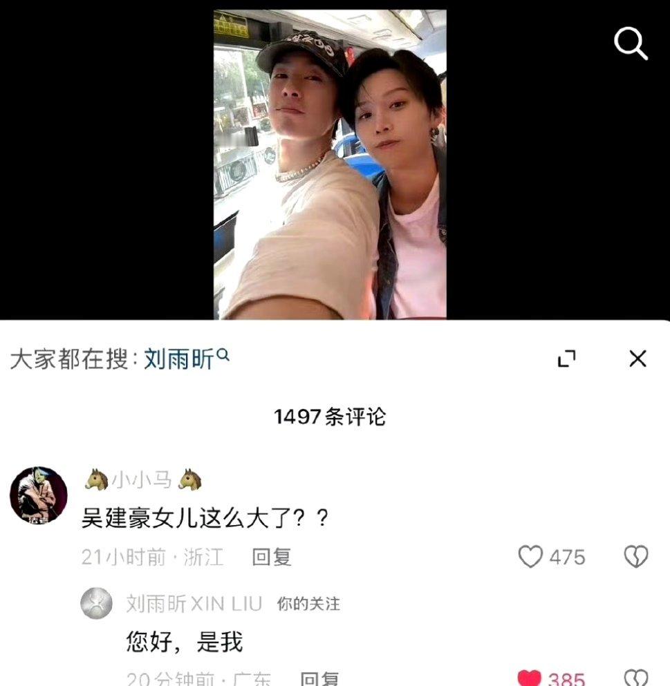 刘雨昕是要笑s我啊网友：吴建豪女儿这么大了？？刘雨昕回复网友：您好，是我。 ​​