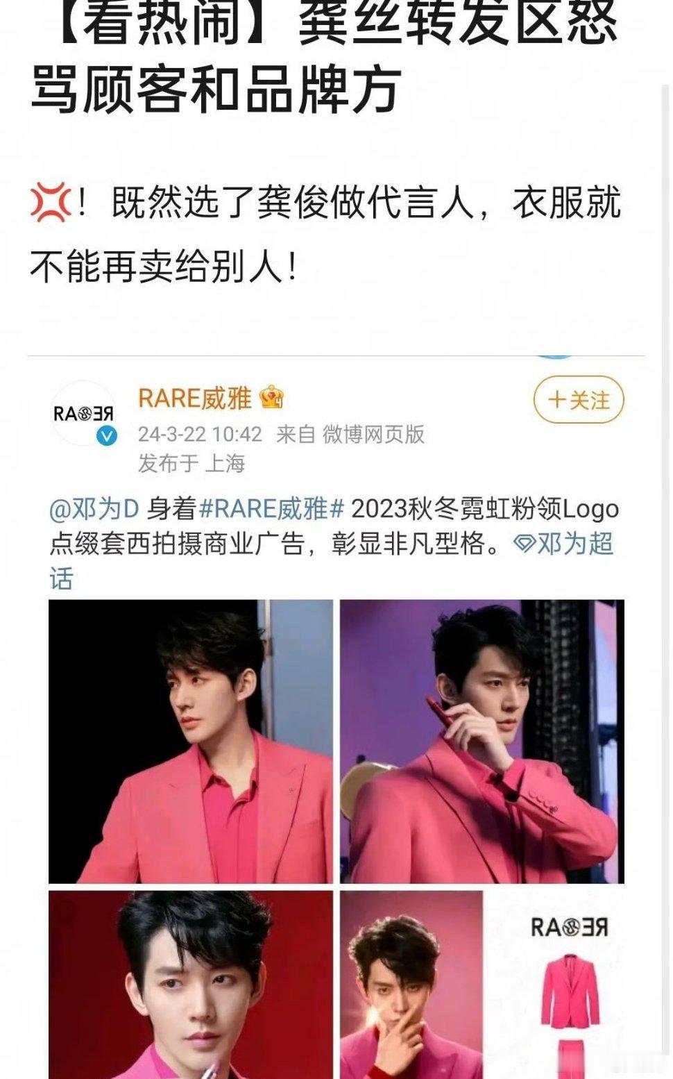 【tg】品牌方认领了邓为粉色西装还精选了评论[送花花]龚俊粉丝对品牌不满并称龚俊