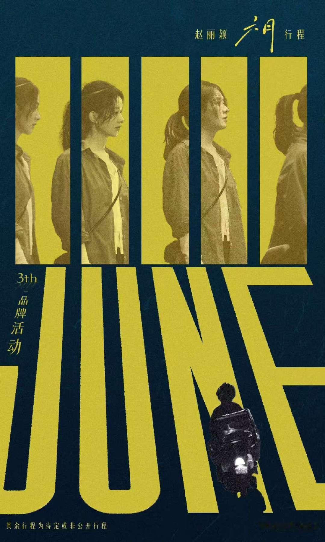 赵丽颖6月3日有品牌活动赵丽颖6月行程已送达（）赵丽颖6月行程已送达 ​​​