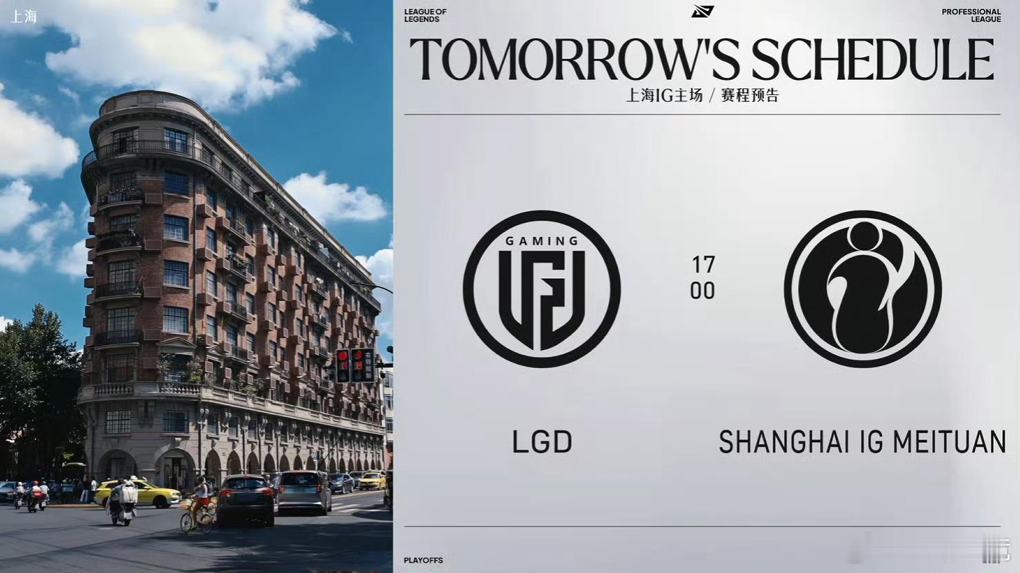 2026LPL季后赛 今日赛果及明日赛程AL 0-3 BLGBLG晋级2026L