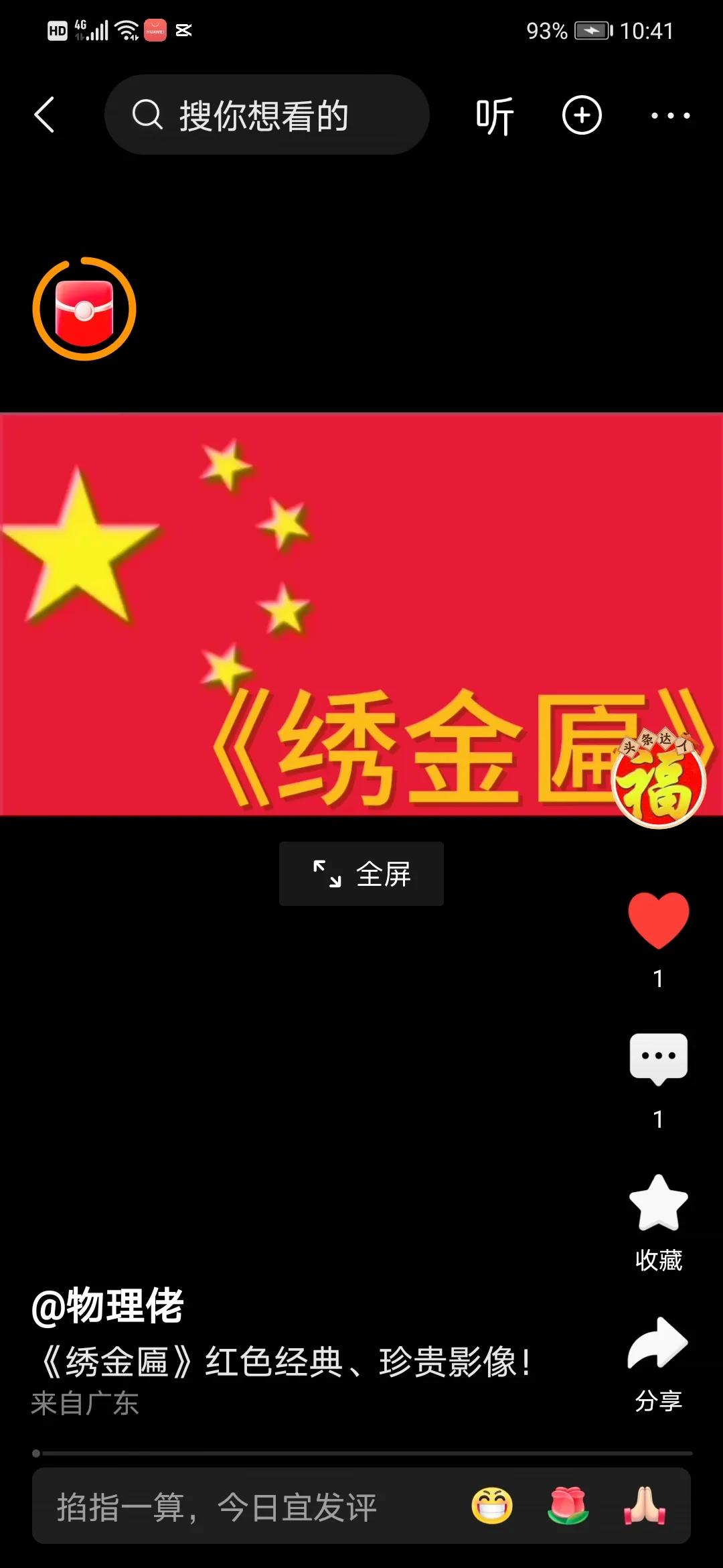 纪念伟大领袖毛主席逝世49周年！
深深缅怀毛主席！
【《绣金匾》红色经典、珍贵影