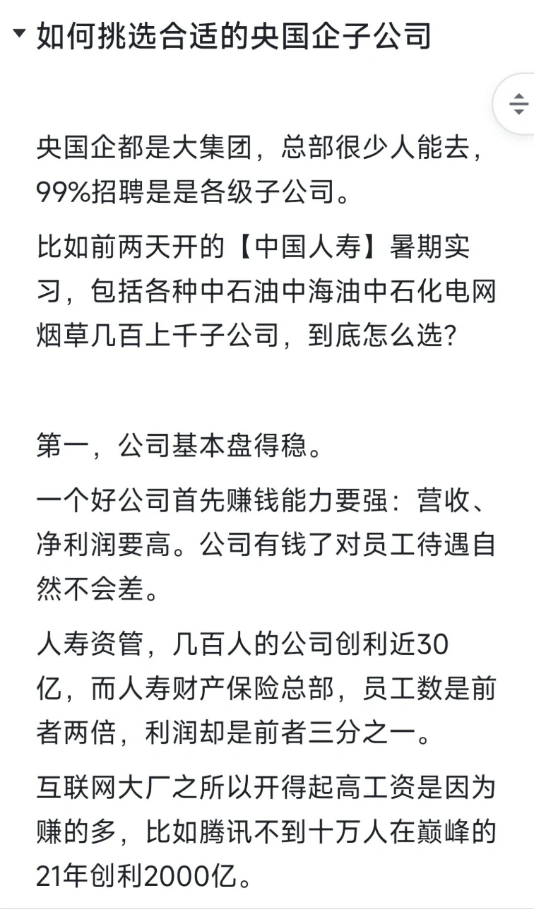 我该投哪些央国企好？