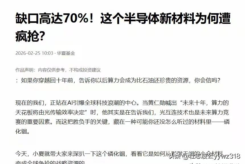 你敢信吗？我们手里攥着全球8成以上的精铟产能，
可高端磷化铟，却还要看别人脸色。