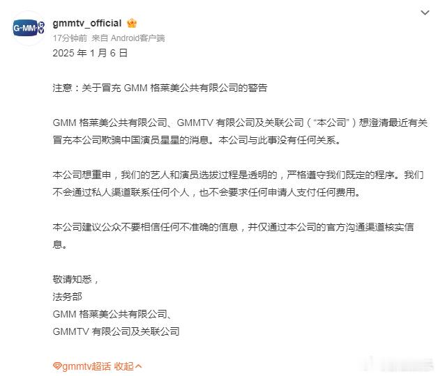 GMM否认与演员星星失联事件有关  GMM声明  7日，就演员星星失联事件发布声
