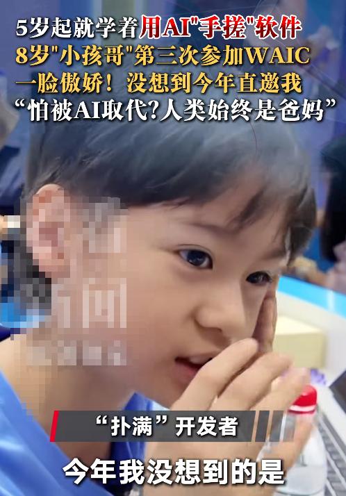 2025年7月26日，上海。别人家8岁娃还在跟作业较劲，视频里的小朋友已经带着A