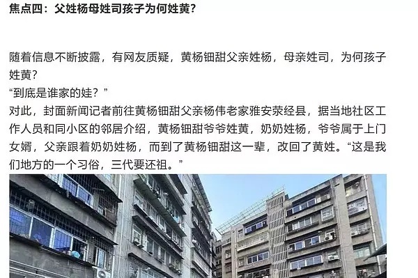 三代还宗 还习俗黄杨某甜有关问题最新通报 ​​​