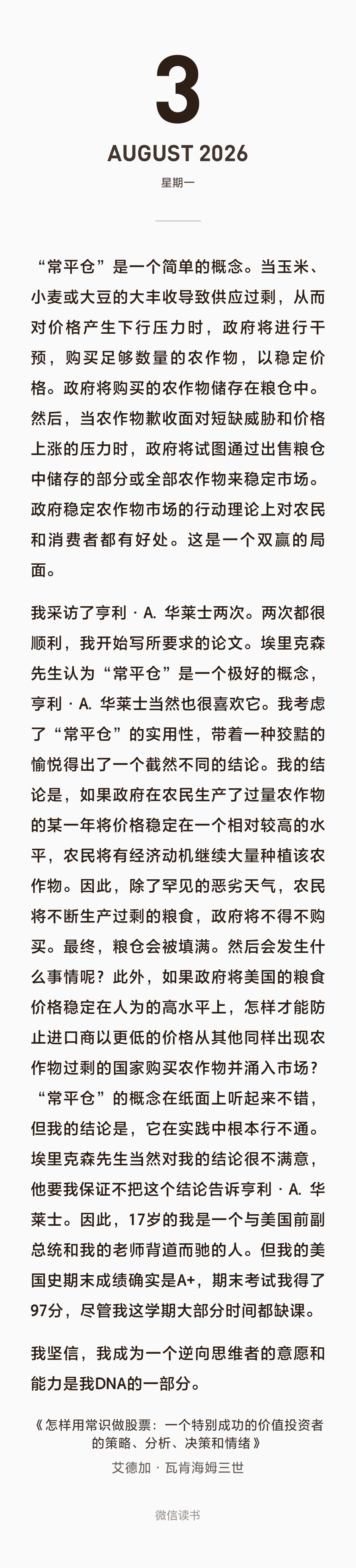 “常平仓”是一个简单的概念。当玉米、小麦或大豆的大丰收导致供应过剩，从而对价格产
