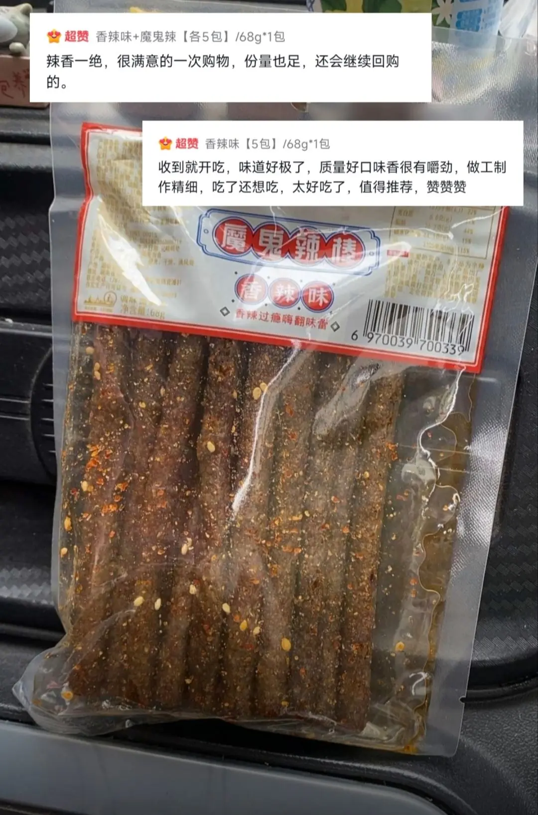 斯哈，香香辣辣的好吃，实现辣条自由啦。
