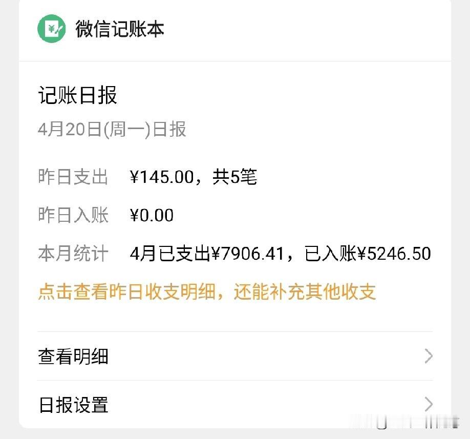 这个月又超支了，报销3300多，工资4300多，合计也才7700多，结果一看昨天