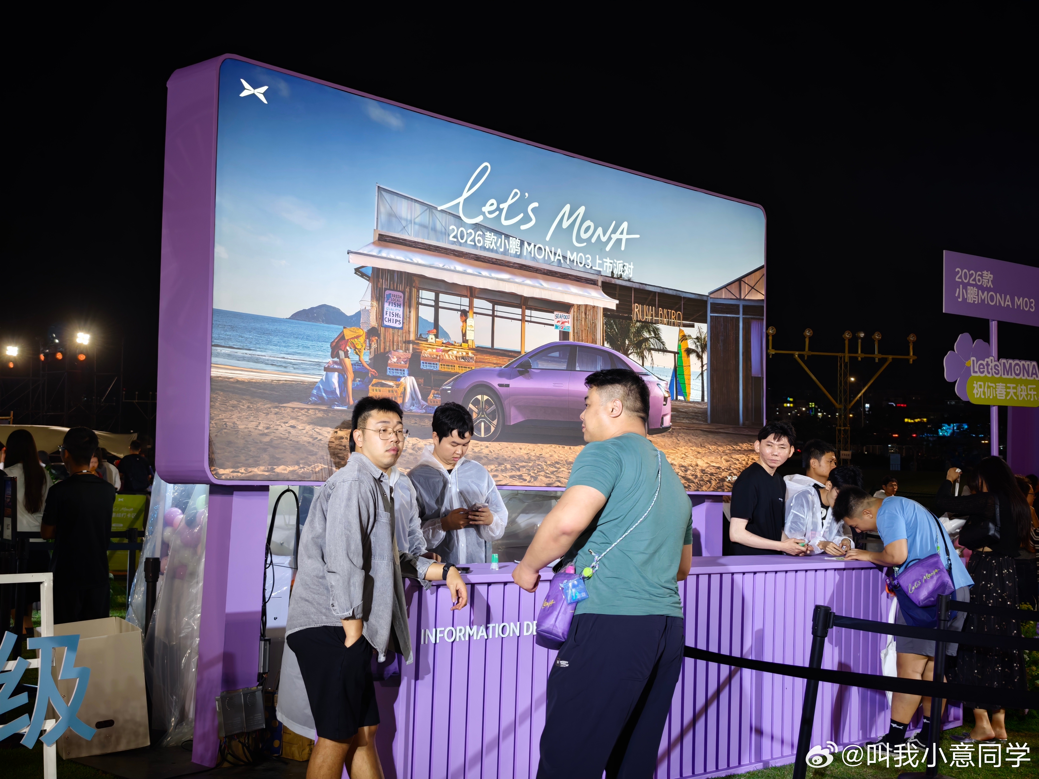 来看2026款小鹏MONA大大大大大升级，派对现场太炸啦！！ 