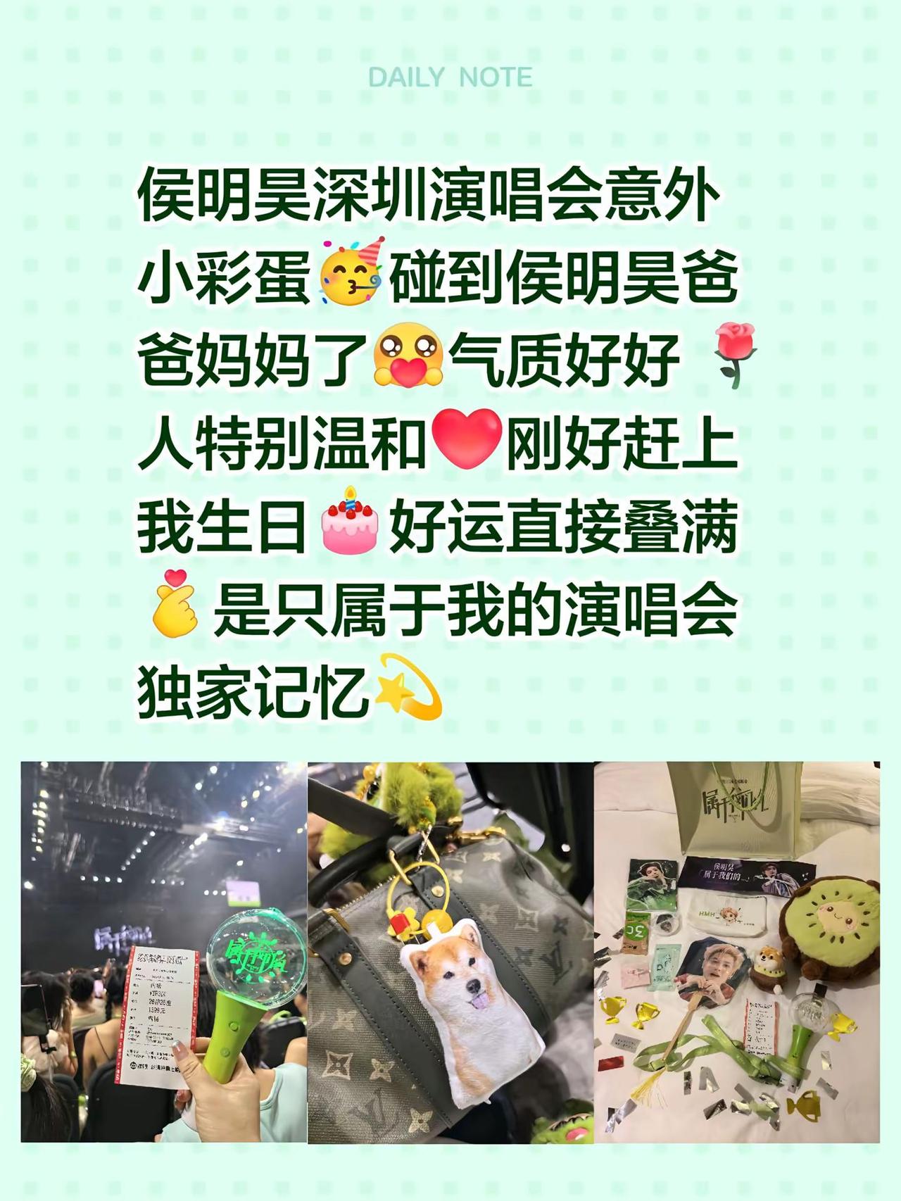 侯明昊深圳演唱会意外小彩蛋🥳碰到侯明昊爸爸妈妈了气质好好 人特别温和刚好赶上我