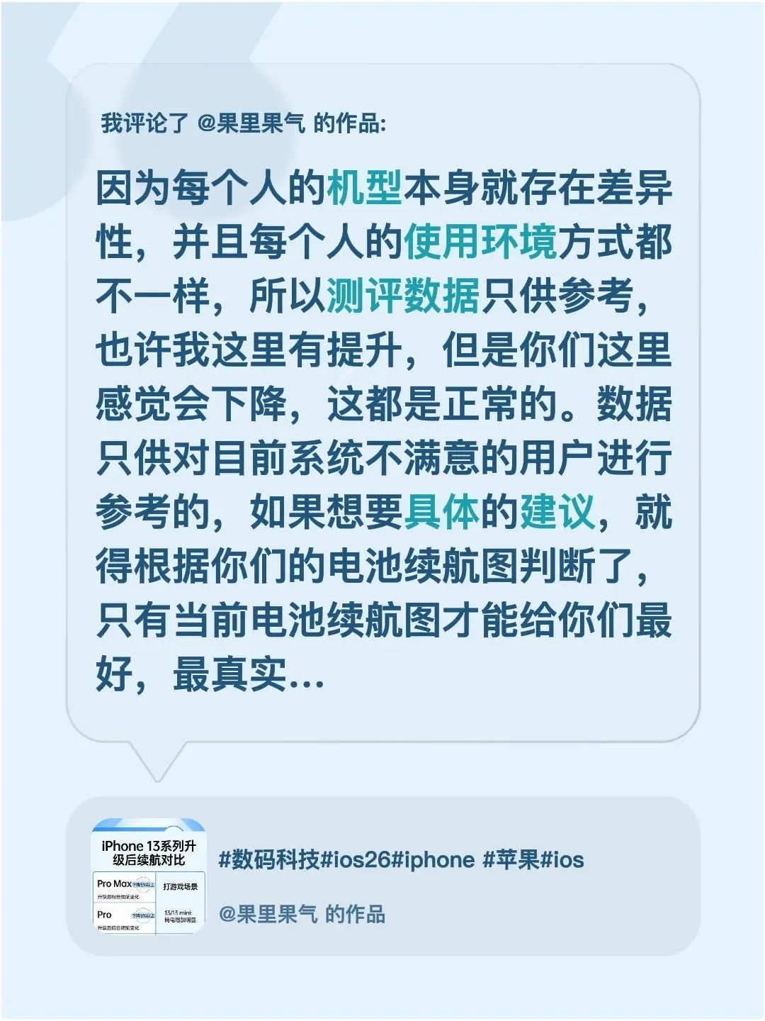 为什么我的iPhone续航升了，你的却跌。我评论了 的作品： 因为每个...