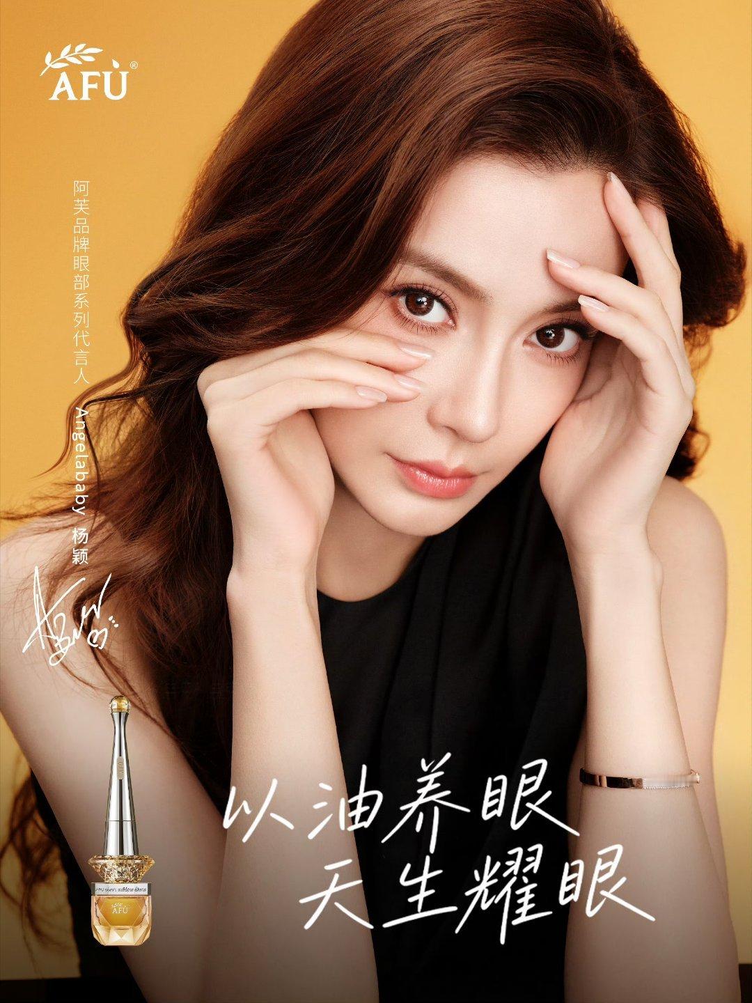 阿芙品牌眼部系列代言人Angelababy杨颖 温柔的蜕变，坚定的光芒，人美心善