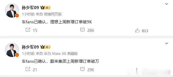 蔚来订单增长得好猛，L90功不可没