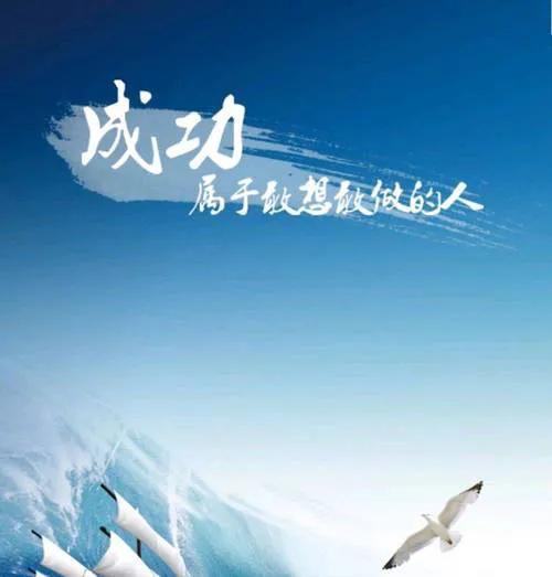 有人说“努力必定成功”你赞同吗?
关于“努力必定成功”的观点，我认为这是一个值得