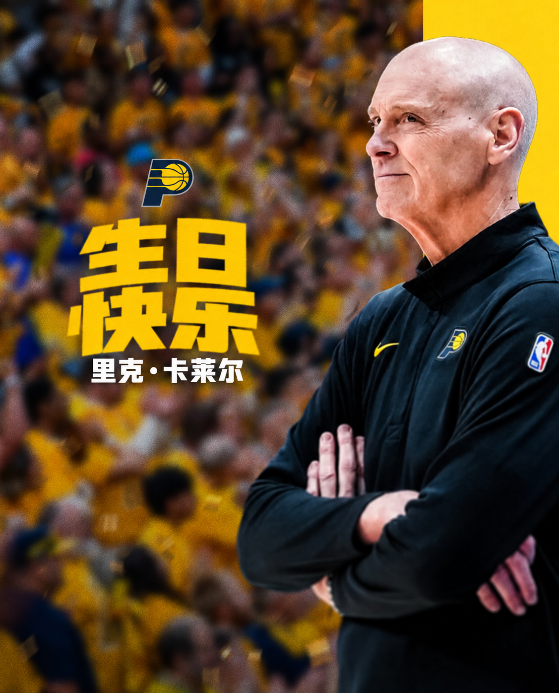 祝里克·卡莱尔教练生日快乐！🎂💙💛印第安纳步行者[超话]步行者篮球步行者还