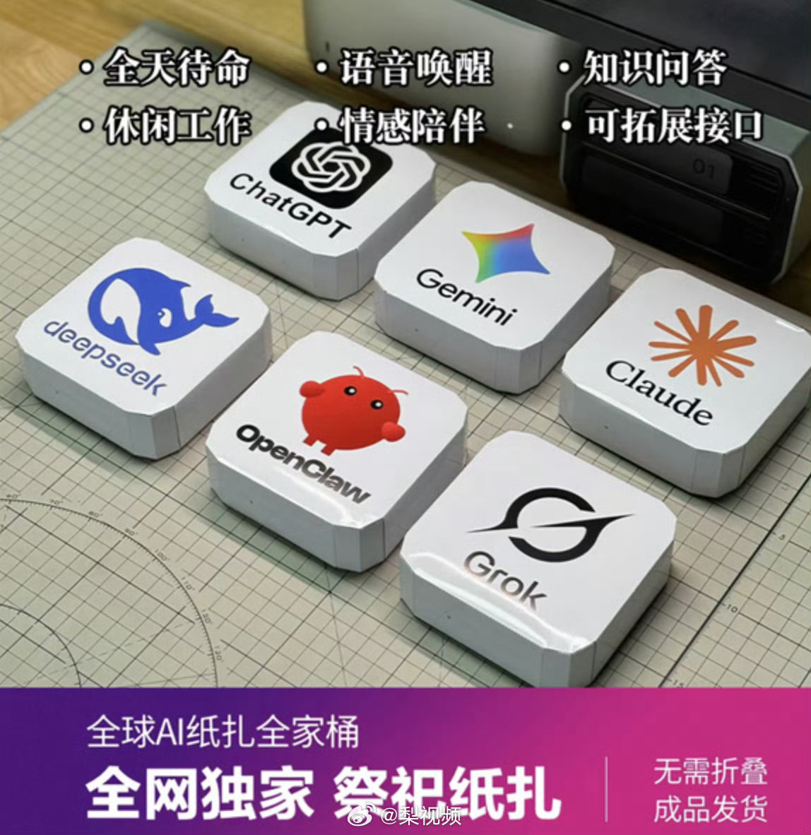 DeepSeek被做成纸扎了做AI纸扎全家桶这个创意，是AI想出来的还是人想出来