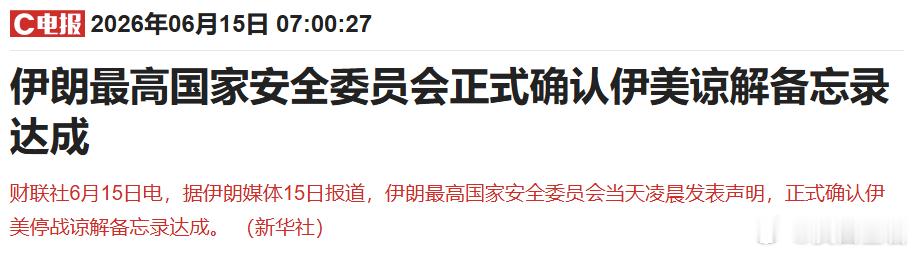 美伊达成和平协议！油价大跌释放什么信号？美伊达成和平协议，霍尔木兹海峡即将开放！