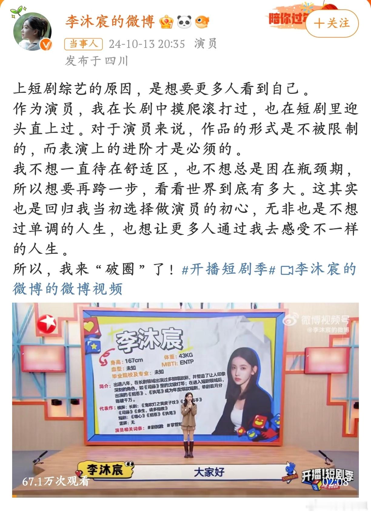 #李沐宸谈自愿从长剧转短剧#她也不知道会不会比拍电视剧更能给她帮助，但在时间上来