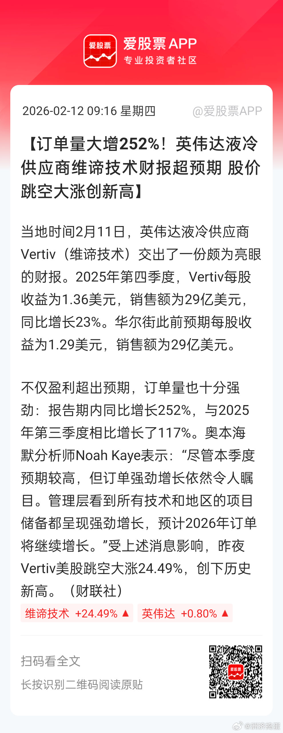 总算到液冷了可以南泵还是稍弱了。。。科创新源，大元泵业，飞龙股份，申菱环境，英维