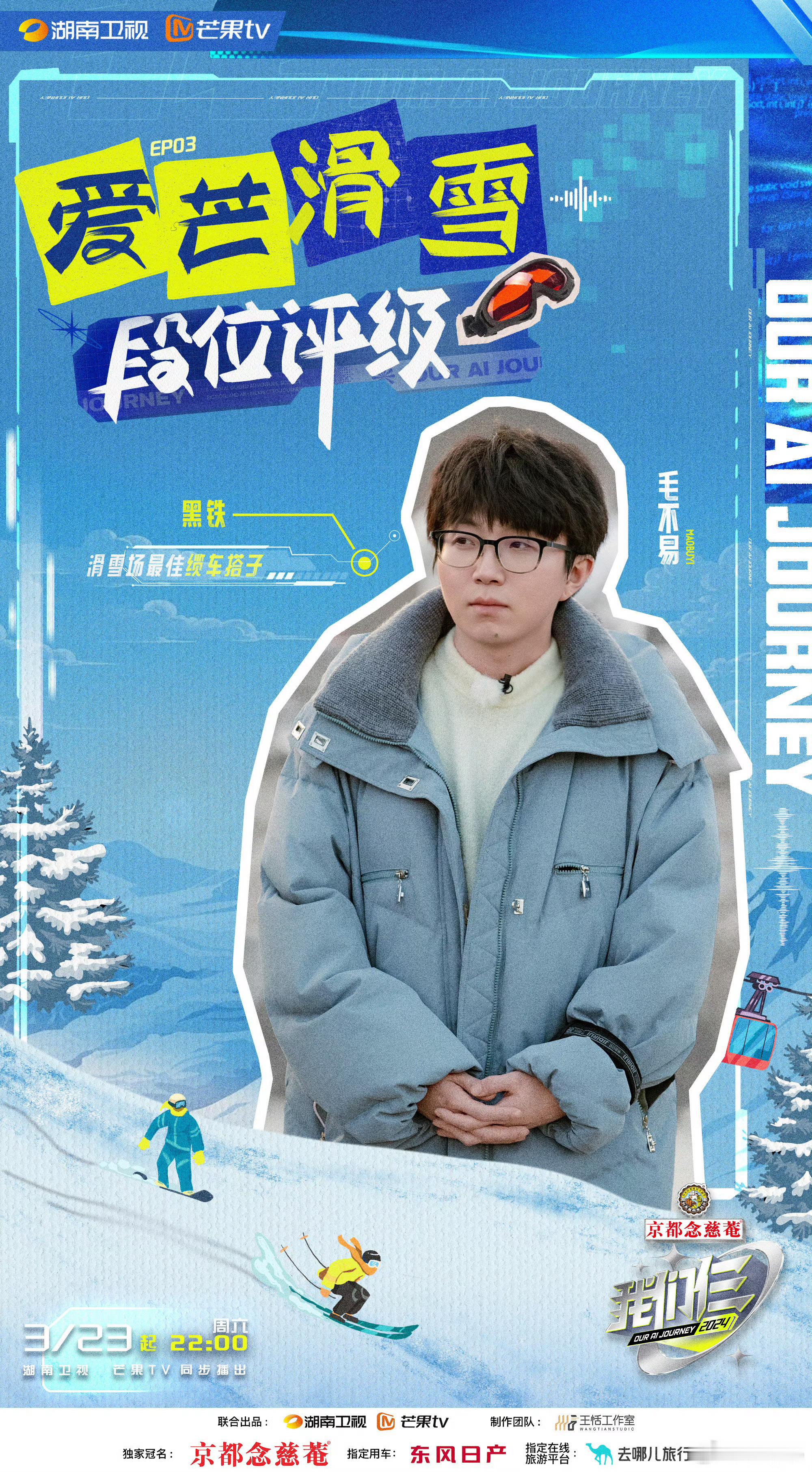 #毛不易滑雪场最佳缆车搭子##毛不易滑雪段位是黑铁#毛不易的滑雪段位评级别是“黑