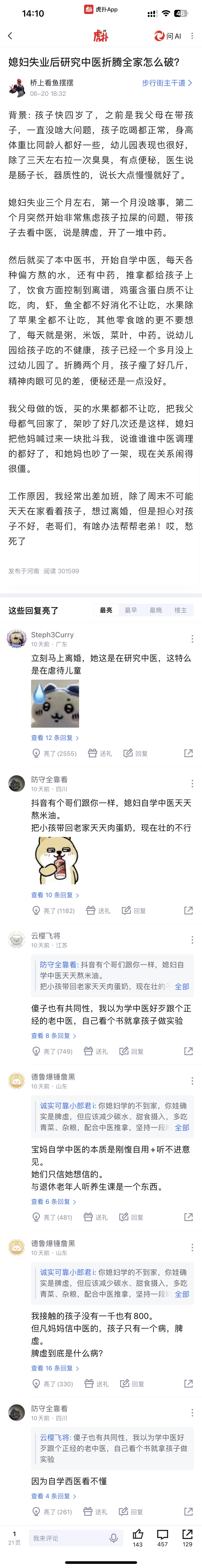 媳妇失业后研究中医折腾全家怎么破？上虎扑搜步行街主干道