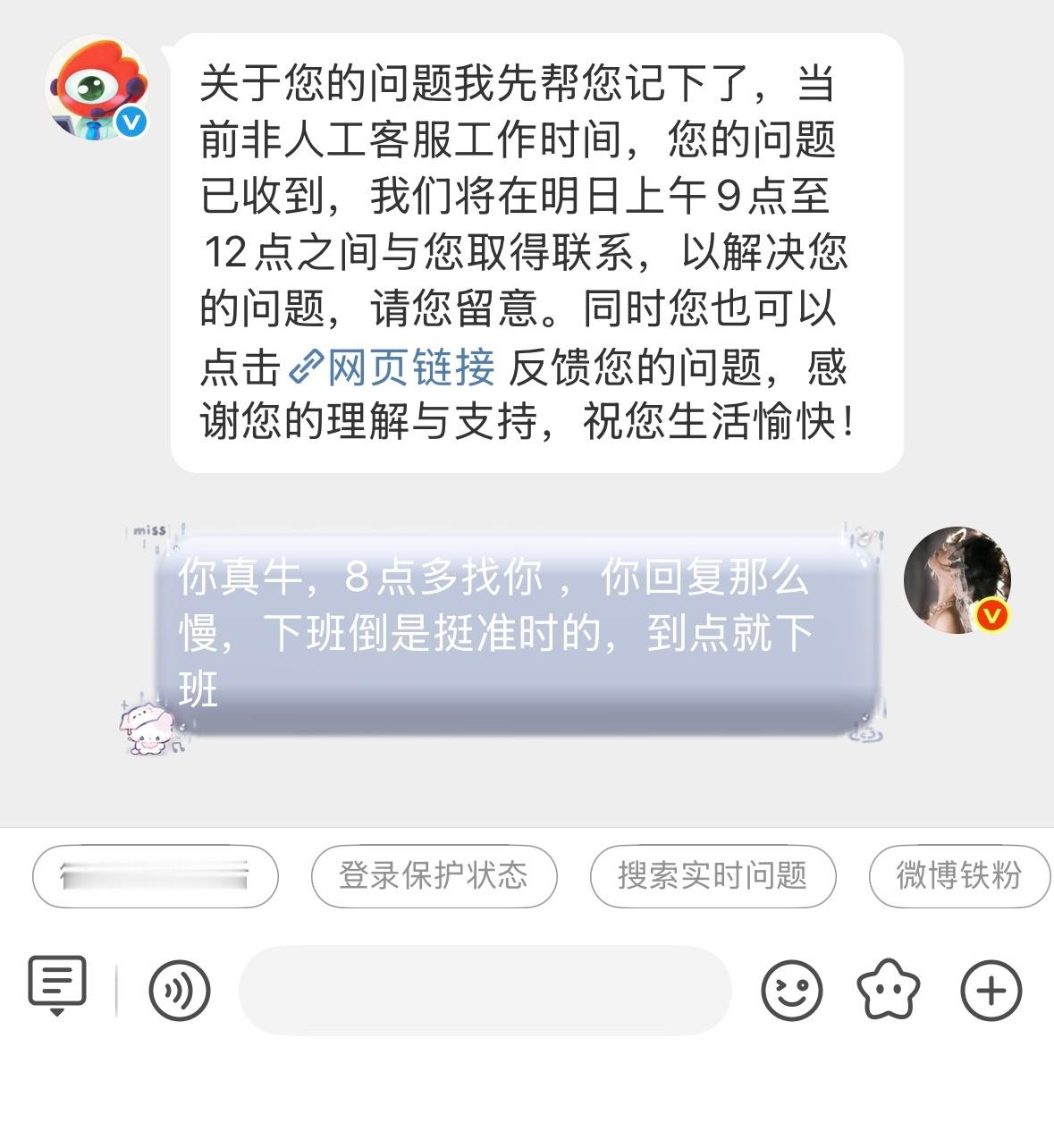 还有比微博客服更容易的工作吗？回复慢的无法形容，到点不一定上班，但到点一定准时下