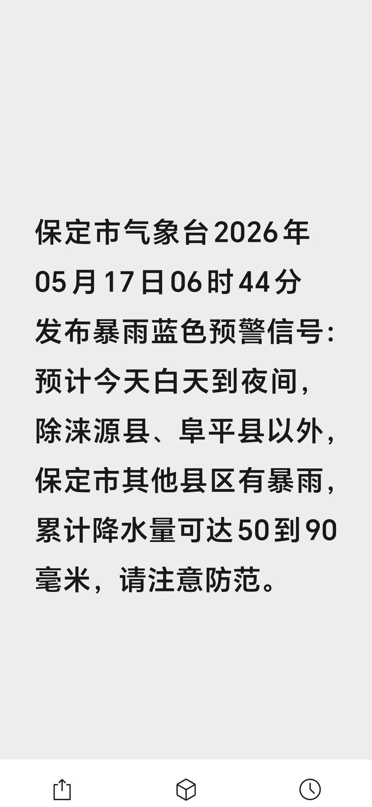 如有变动另行通知 极端天气变化常态化 本地公告 极端灾害预警 以此为准