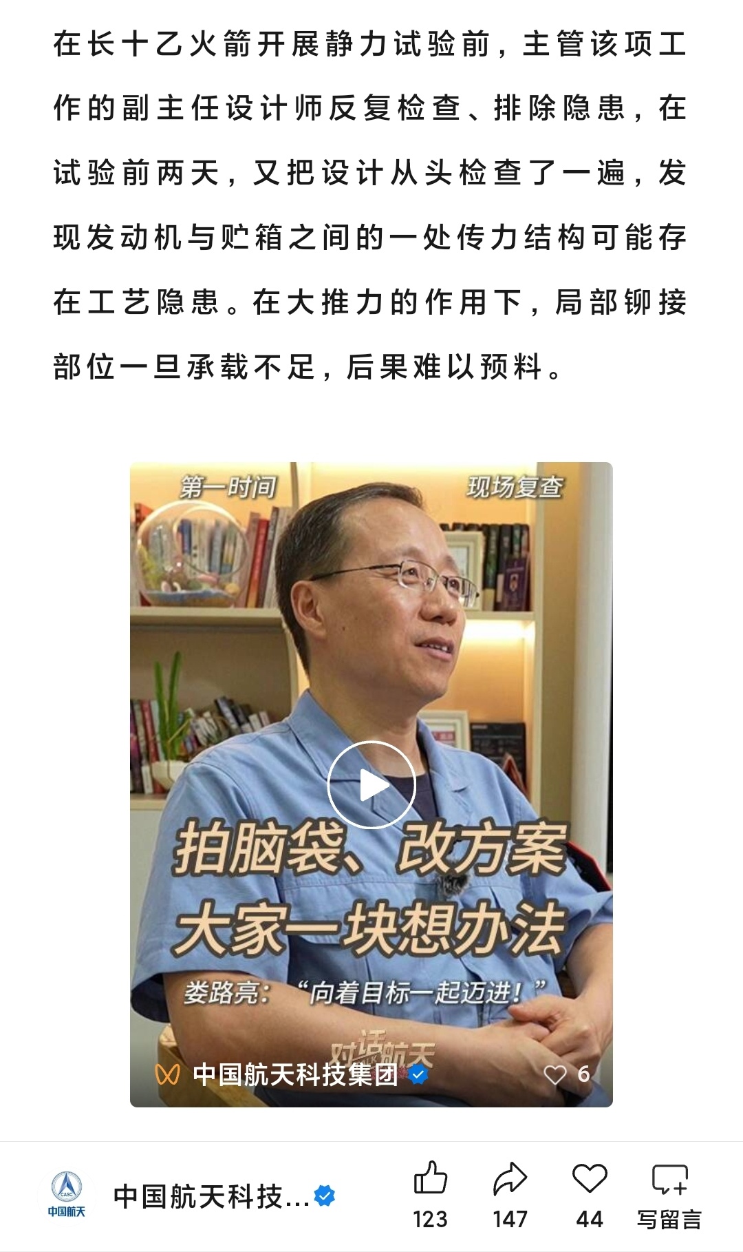 在长十乙火箭开展静力试验前，主管该项工作的副主任设计师反复检查、排除隐患，在试验