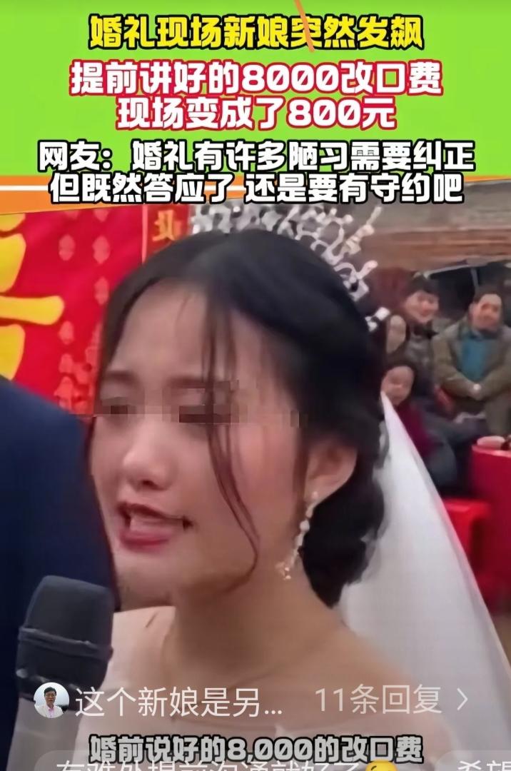 不讲武德！黑龙江，一对新人结婚，本来是大喜的日子，在婚礼现场，新娘改口喊妈，一开