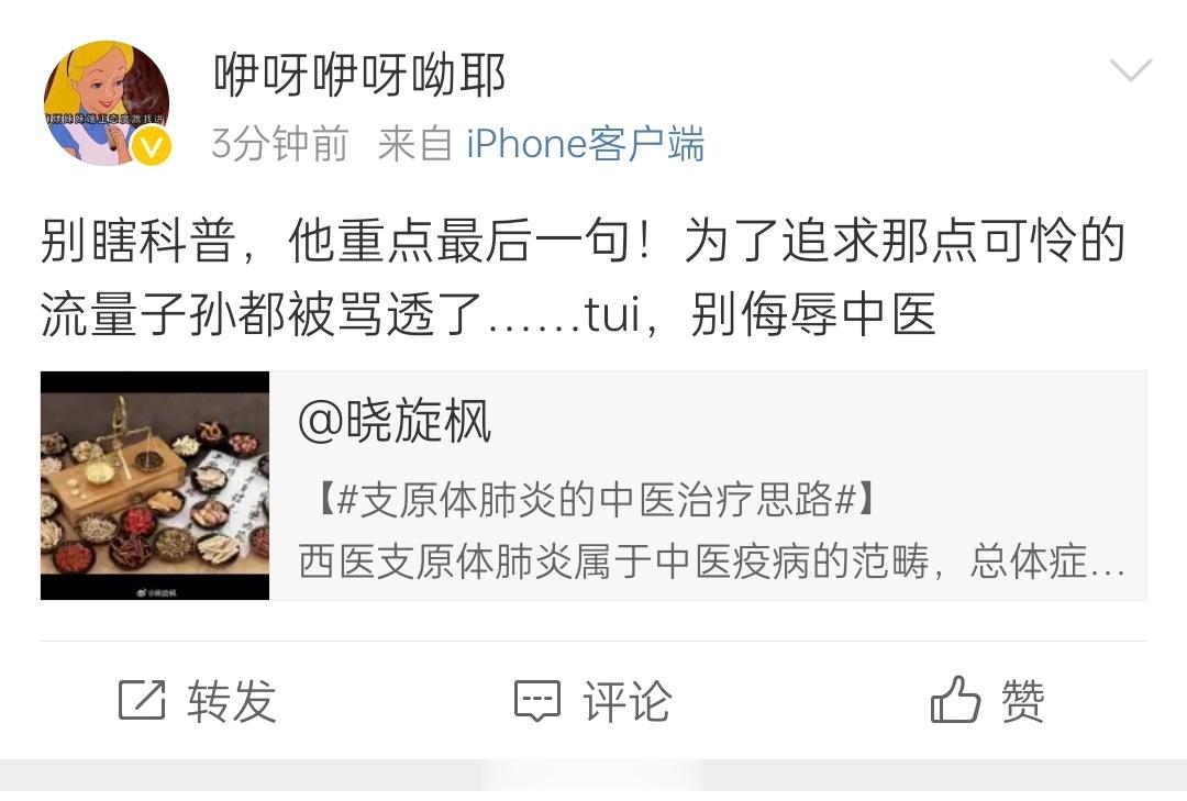 现在职业中医黑沟越来越会反向黑！拿💰 攻击中医，不定哪天就业报了[怒] ​​​