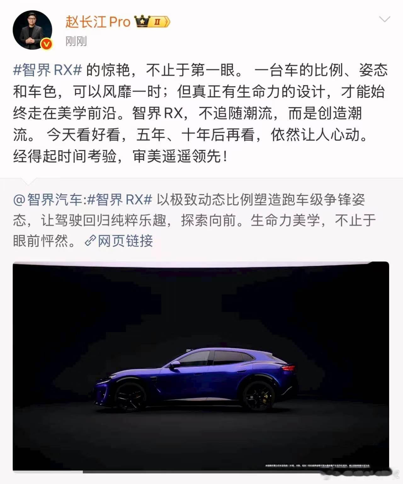 赵长江称智界RX审美遥遥领先 智界汽车官宣智界RX造型设计灵感与核心亮点。赵长江