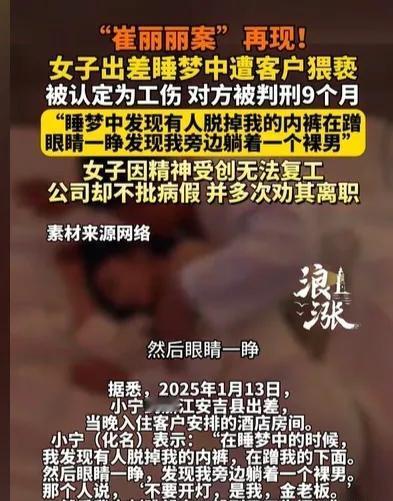 浙江安吉女子小宁因公出差，在客户安排的酒店遭客户金老板深夜闯入猥亵，事后患上创伤