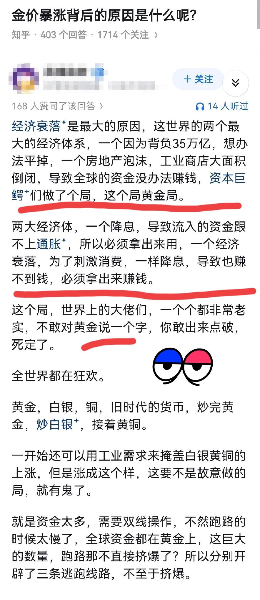 大佬分析黄金暴涨的原因是这个？

有人说：美元一直都是跟黄金挂钩的，美元信用崩塌