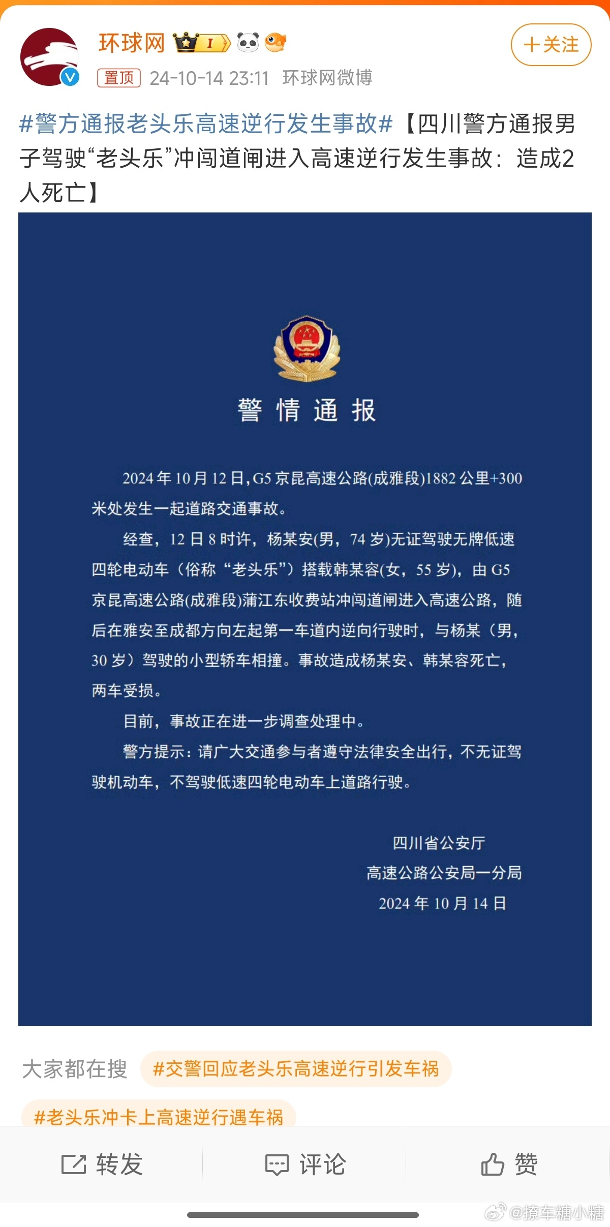 #警方通报老头乐高速逆行发生事故#警惕警醒！🙏🙏 ​​​