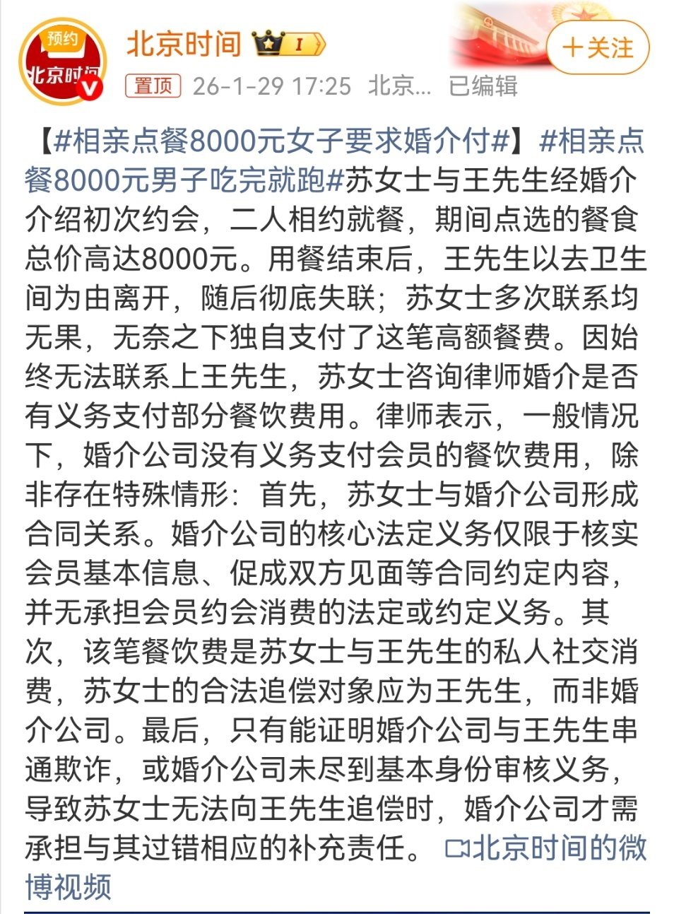 相亲点餐8000元女子要求婚介付不是，初次约会，两个人就点8千的餐食。