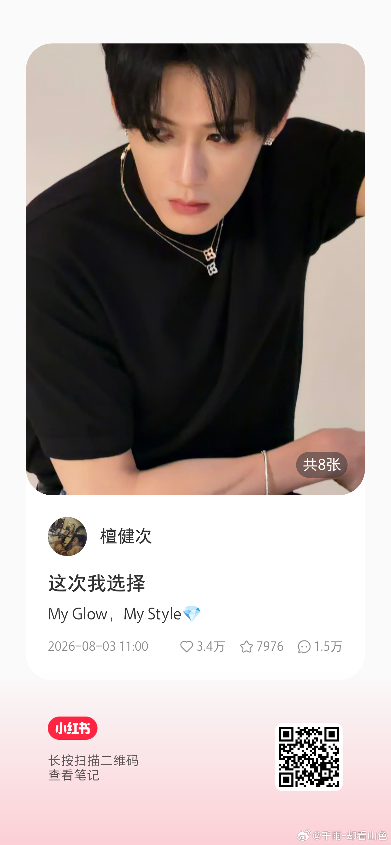 檀健次 好喜欢 帅 戴比尔斯品牌代言人檀健次
