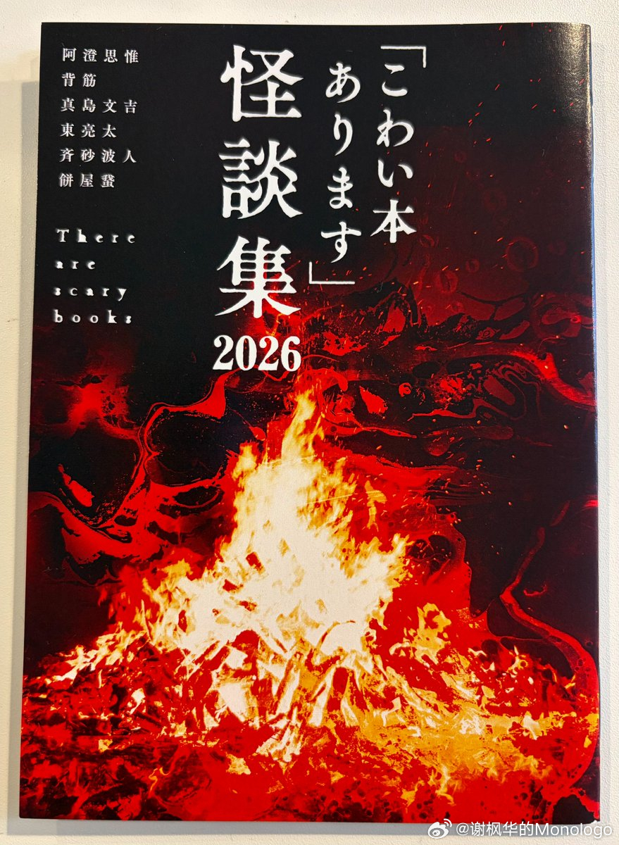 Fami通文库编辑部的恐怖小说促销活动。期间内购买指定书籍，附送豪华作家的新作怪