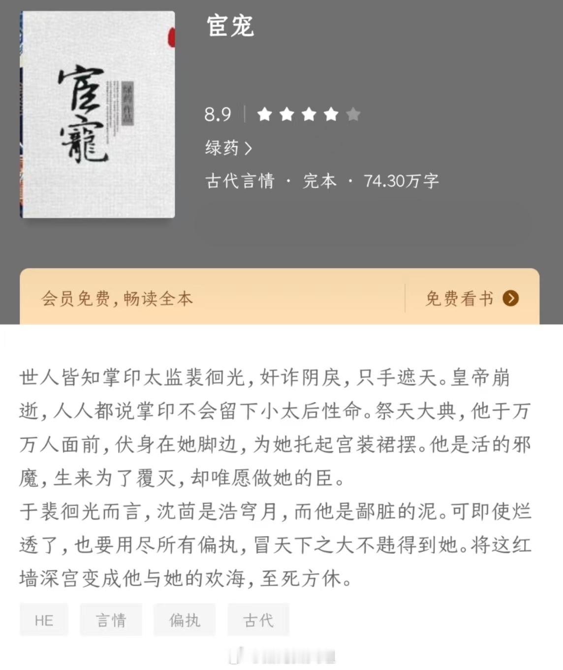 #次元破壁的顶级小说# 🍁《宦宠》作者：绿药 真太监文，男主是人人皆知的掌印太