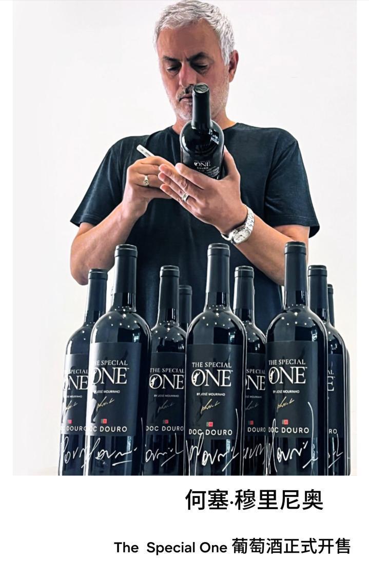 号外！穆里尼奥的“The Special One”（特殊的一个） 葡萄酒，正式开