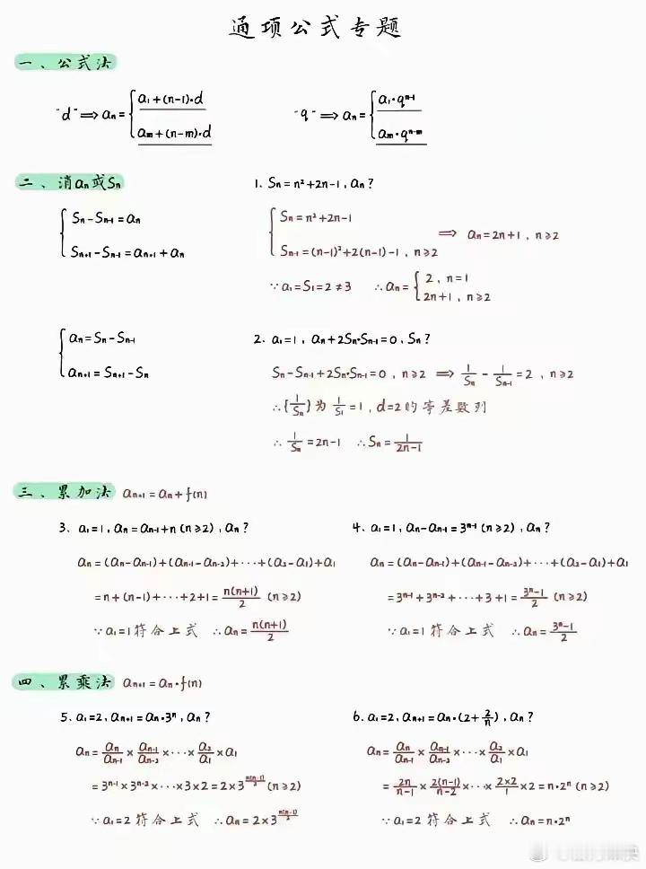 中学数学通项公式 