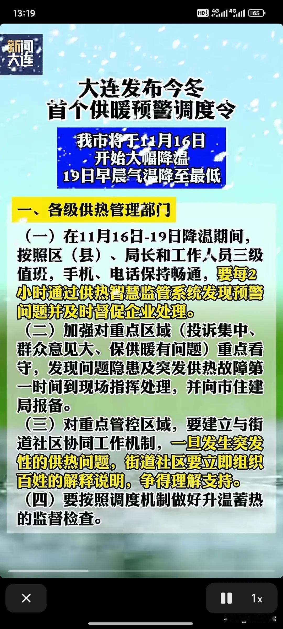 大连冬季寒潮来袭，全市强化供暖保障与防冻措施

随着昨日大连气温骤降，市民们真切