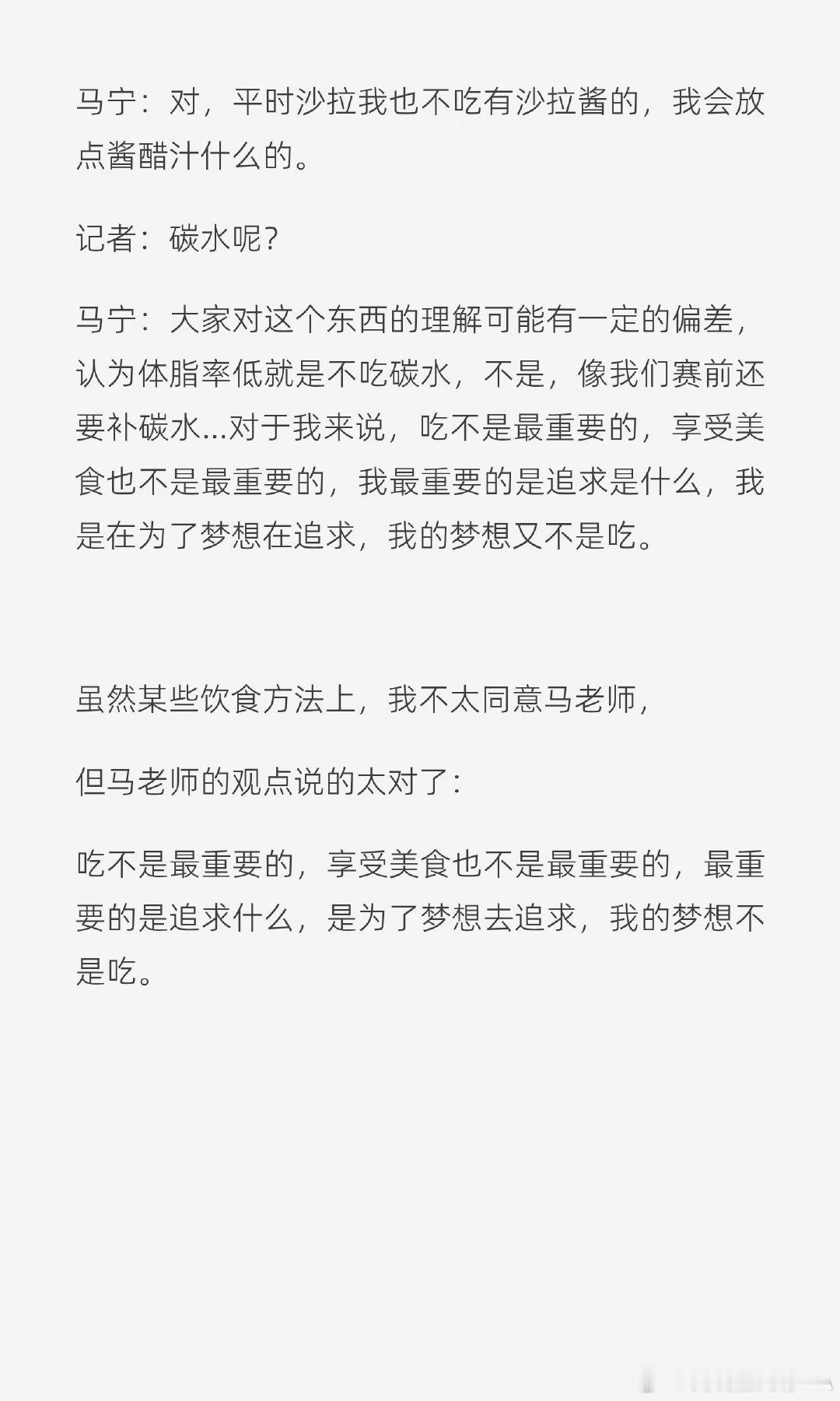 马宁，即将在世界杯担任裁判，分享了他控制体脂率的饮食习惯，强调饮食不是最重要的，