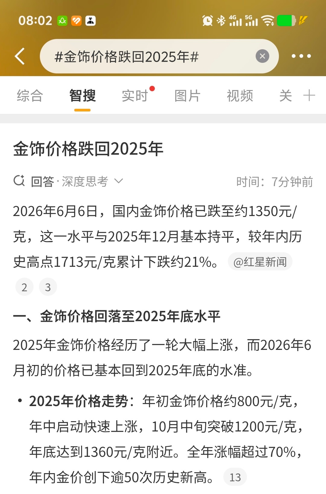 金饰价格跌回2025年 就这也叫跌？2025年金价还是很贵的好不，不跌到500以