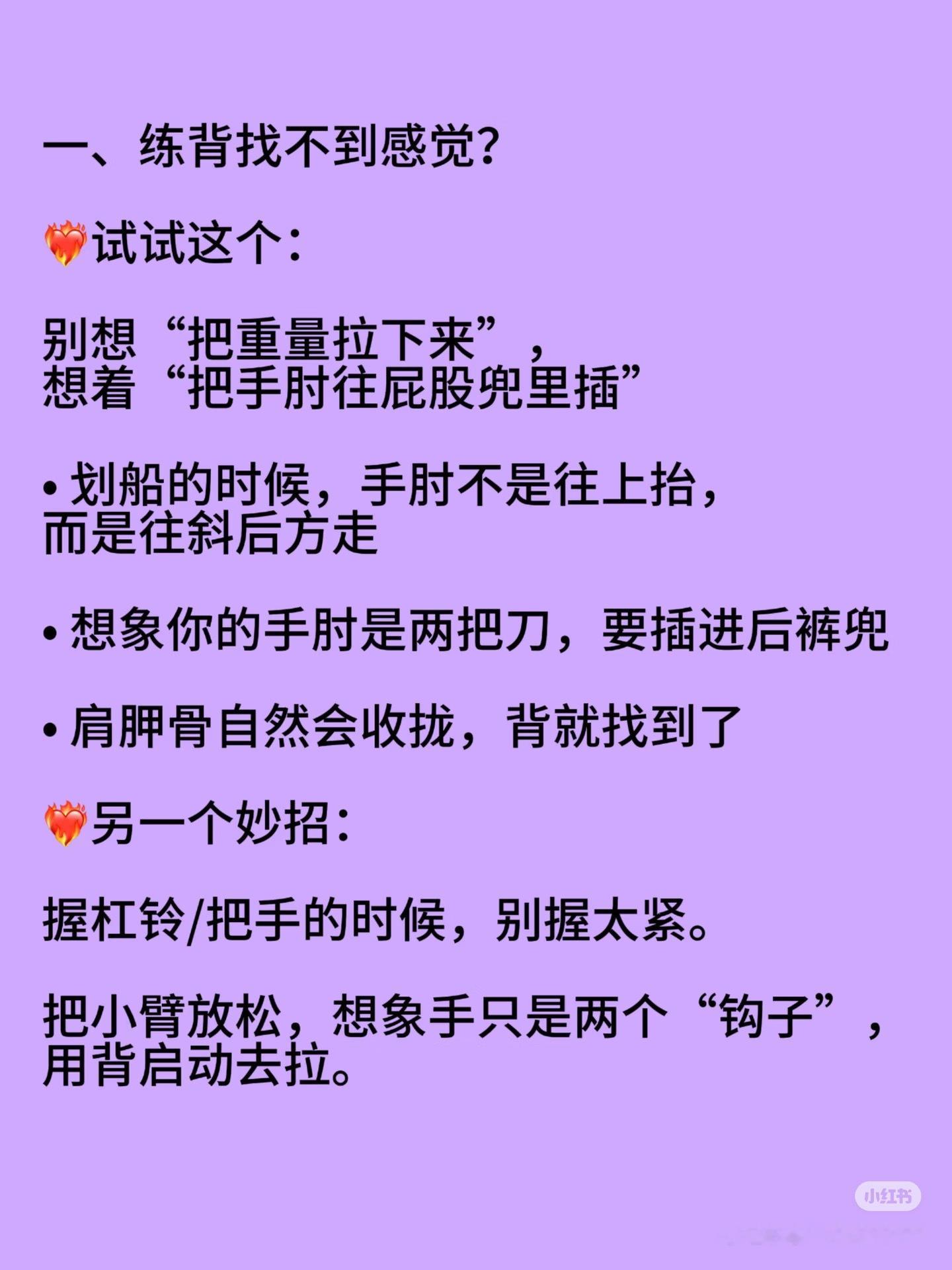 最近健身总觉得找不到发力点，看完这个帖子，直接醍醐灌顶啊[捂嘴哭]每日健身日记[