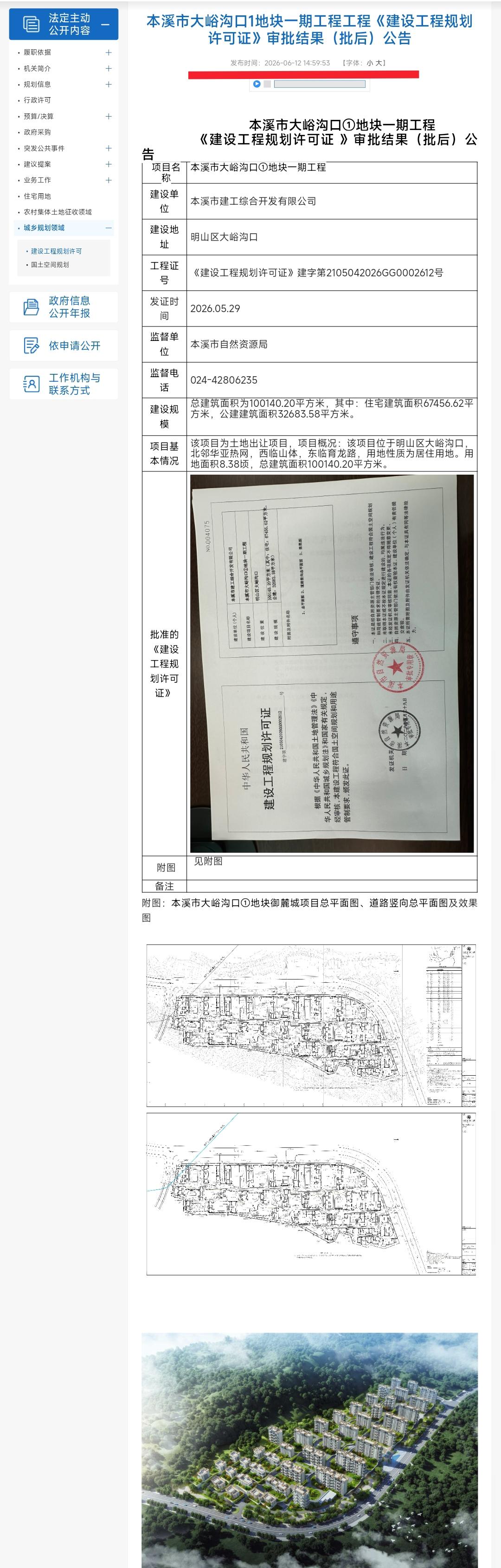 千呼万唤始出来，本溪第4代住宅建设终于获得批复了，特别是看到6月12日本溪大峪沟
