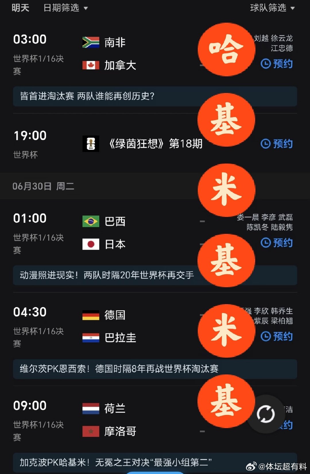 世界杯