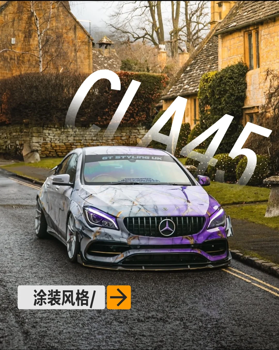 这种大理石纹涂装的AMG CLA45你喜欢吗