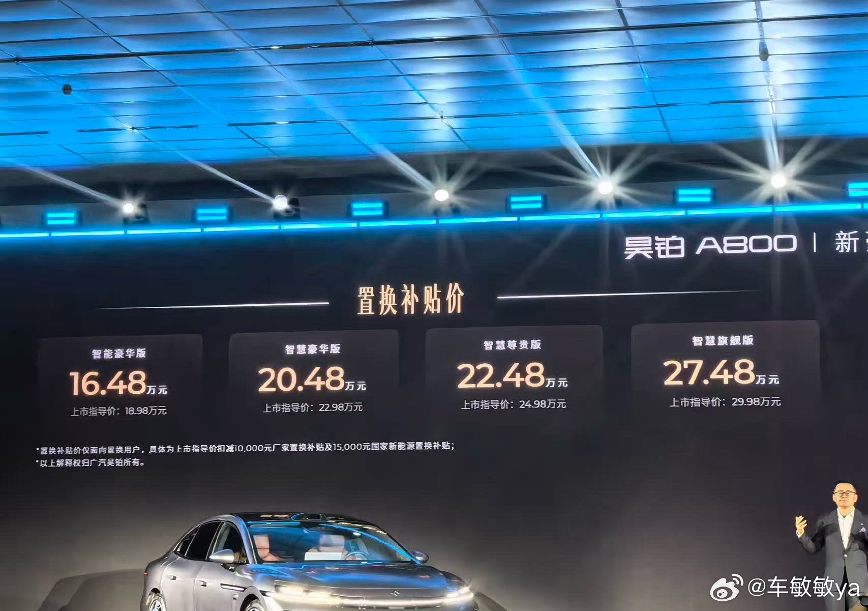 昊铂A800价格发布了，超多豪华配置18.98万起。智能豪华版：18.98万智慧